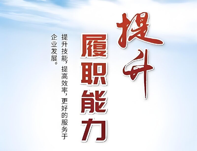 2025年度河南乐动(中国)公司履职能力考核圆满完成